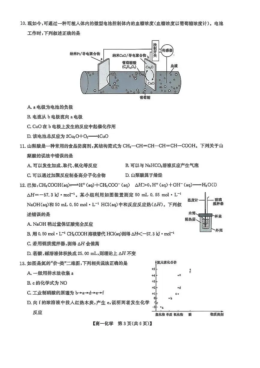 辽宁九师联盟2025年高一下学期7月期末考试化学试题第3页