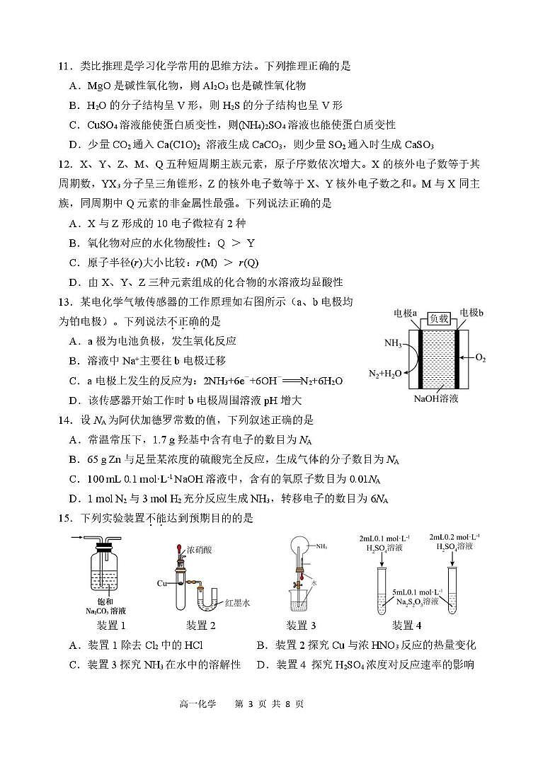 浙江湖州2024-2025学年高一下学期期末考试化学试题第3页