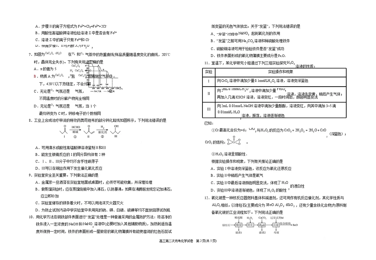 2025届宁夏银川一中高三下学期第二次月考-化学试卷（含答案）第2页
