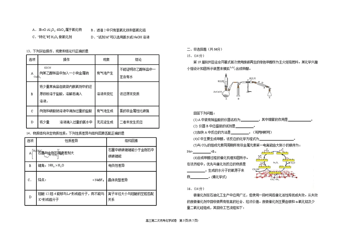 2025届宁夏银川一中高三下学期第二次月考-化学试卷（含答案）第3页