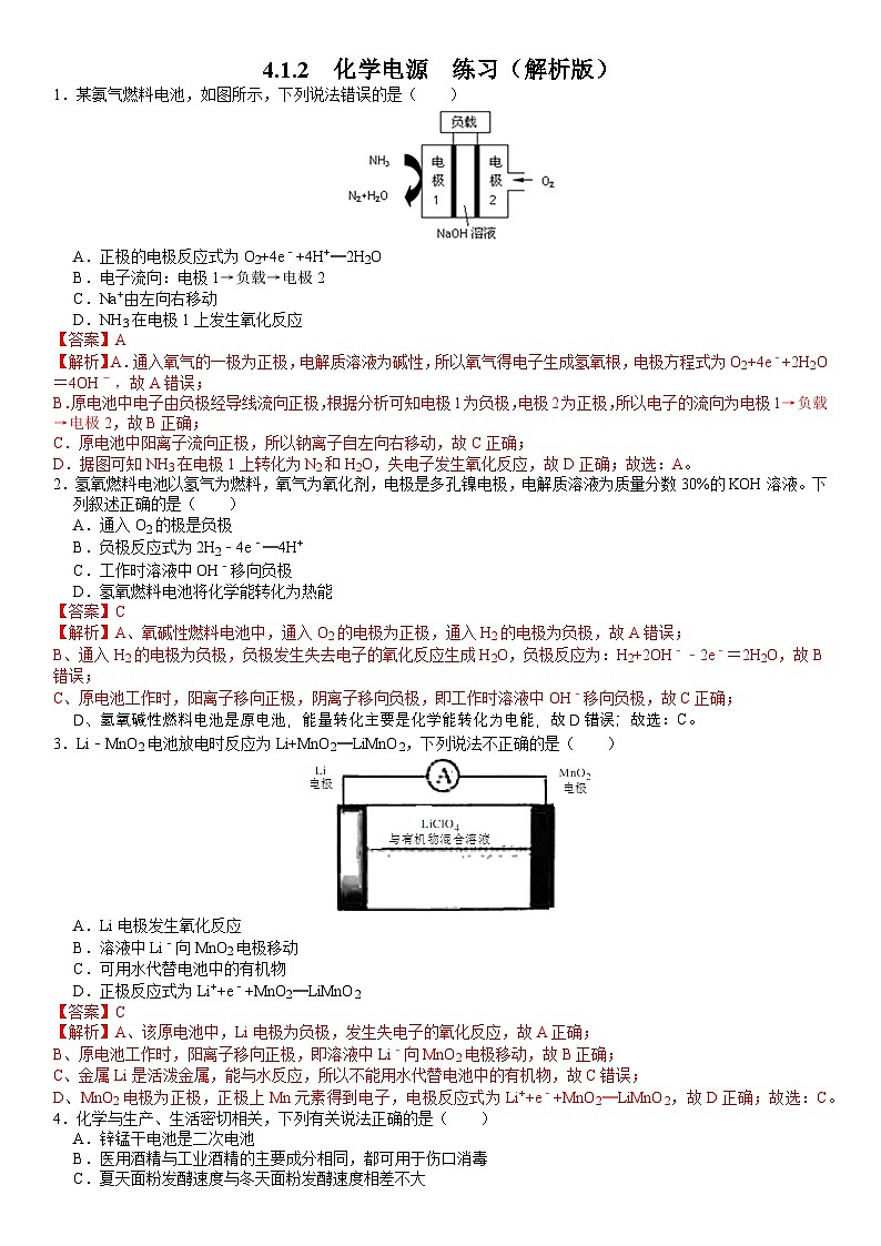 4.1.2  化学电源 练习 人教版（2019）高中化学选择性必修一第1页