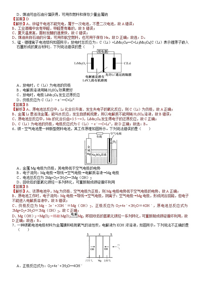4.1.2  化学电源 练习 人教版（2019）高中化学选择性必修一第2页