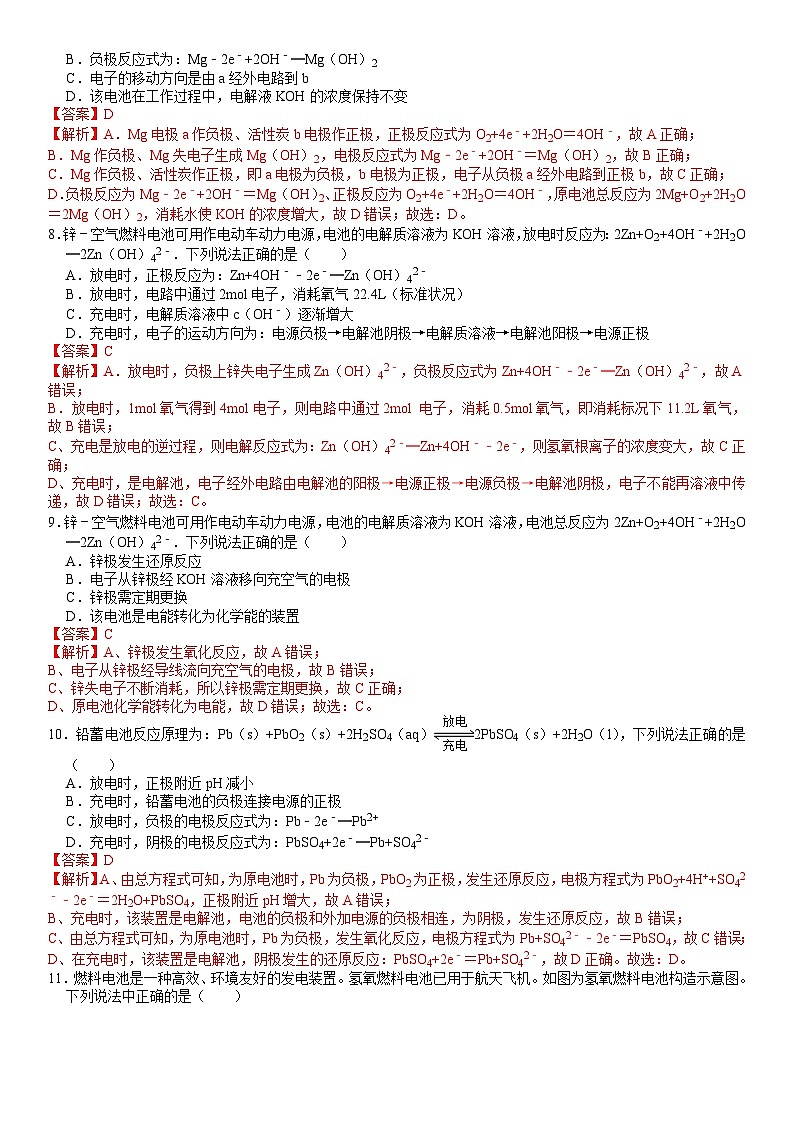 4.1.2  化学电源 练习 人教版（2019）高中化学选择性必修一第3页