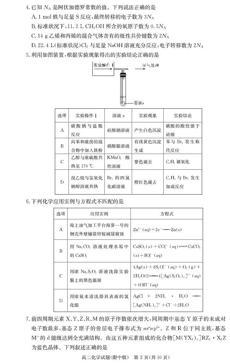 化学试卷-湖南师大附中2024-2025高二下期末第2页