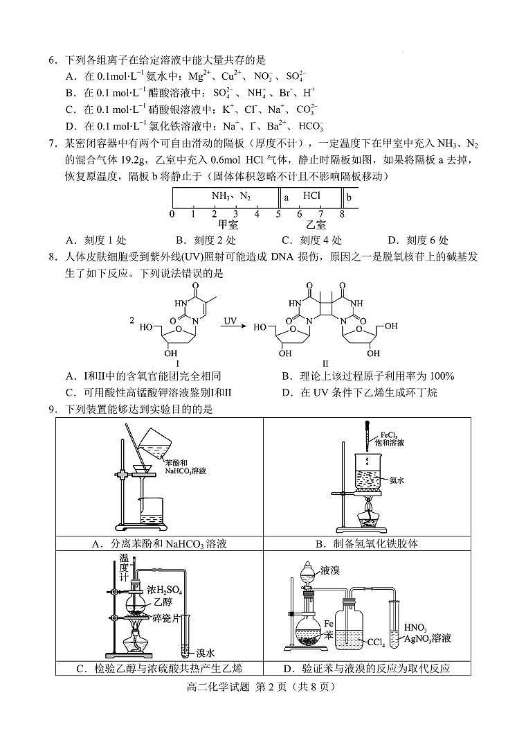 山东菏泽2024-2025学年高二下学期期末考试化学试题第2页