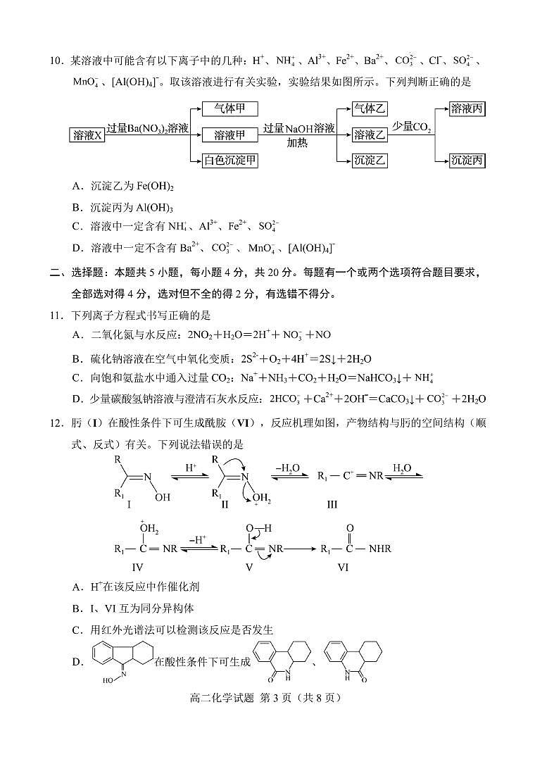 山东菏泽2024-2025学年高二下学期期末考试化学试题第3页