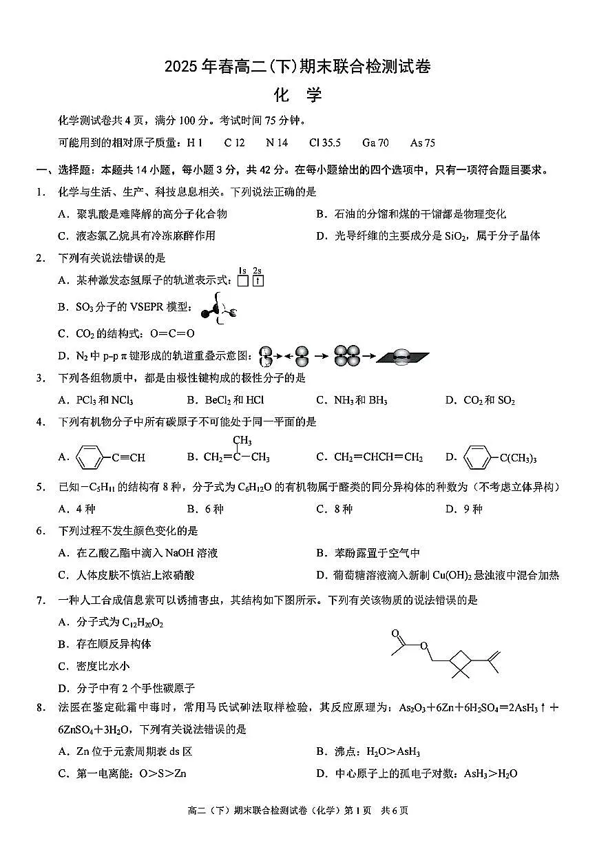 重庆康德教育2025年高二下期末联合检测试卷化学+答案第1页