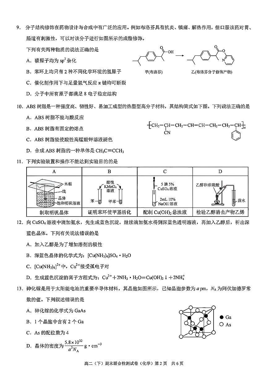 重庆康德教育2025年高二下期末联合检测试卷化学+答案第2页