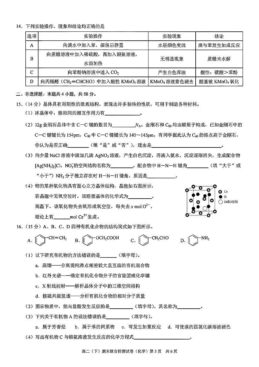 重庆康德教育2025年高二下期末联合检测试卷化学+答案第3页