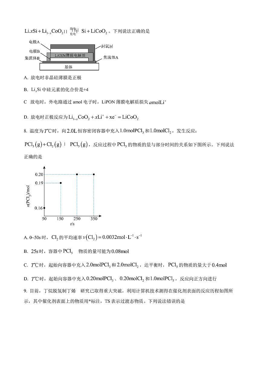 化学-江苏省启东中学2024-2025学年高二上学期第一次月考试试题及答案第3页