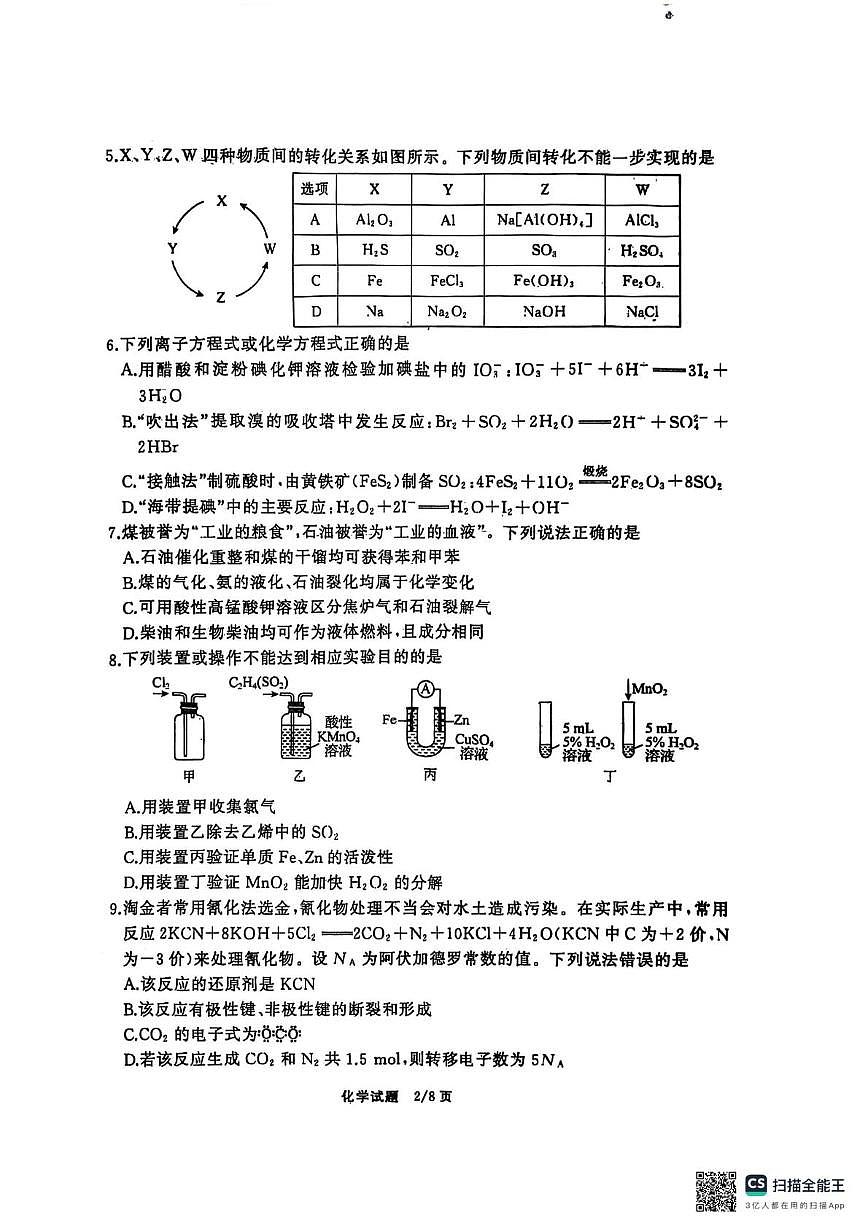 河北衡水中学2025年高一下学期6月月考化学试题第2页