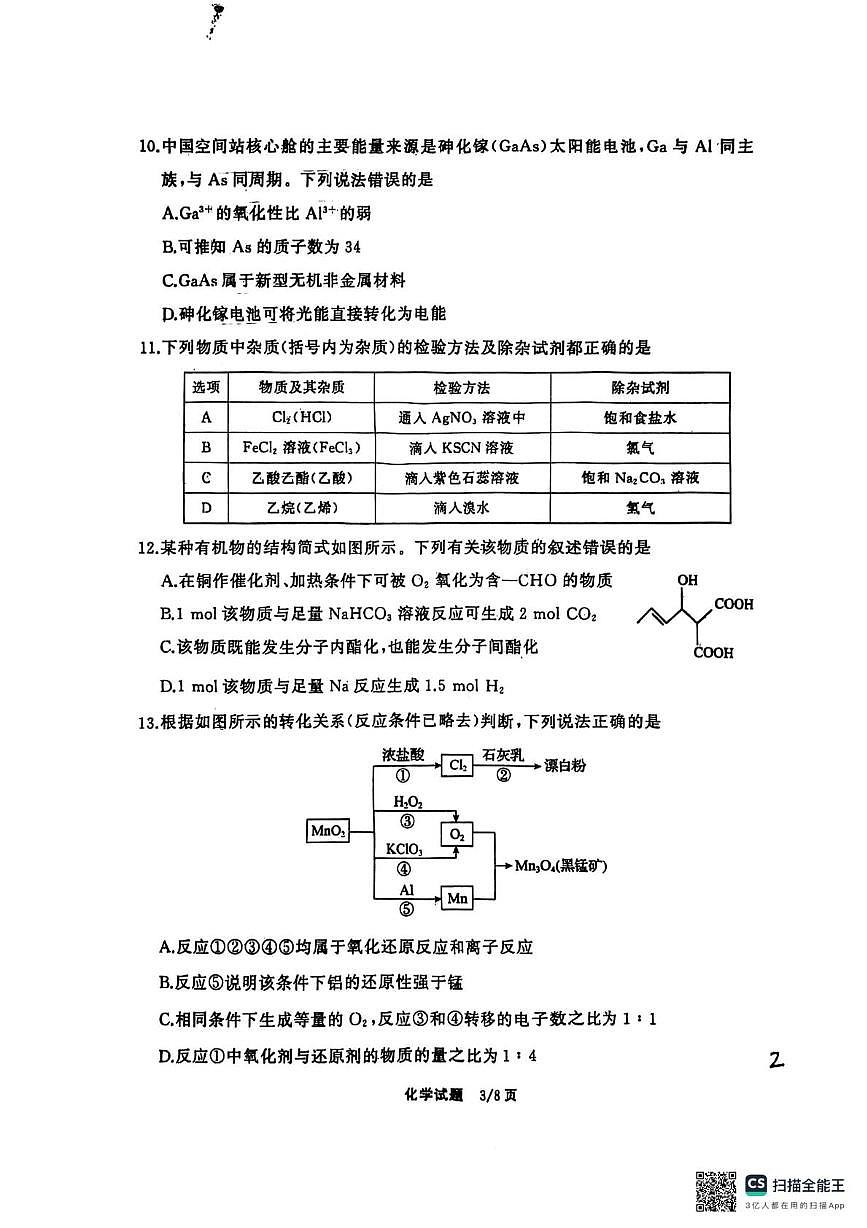 河北衡水中学2025年高一下学期6月月考化学试题第3页