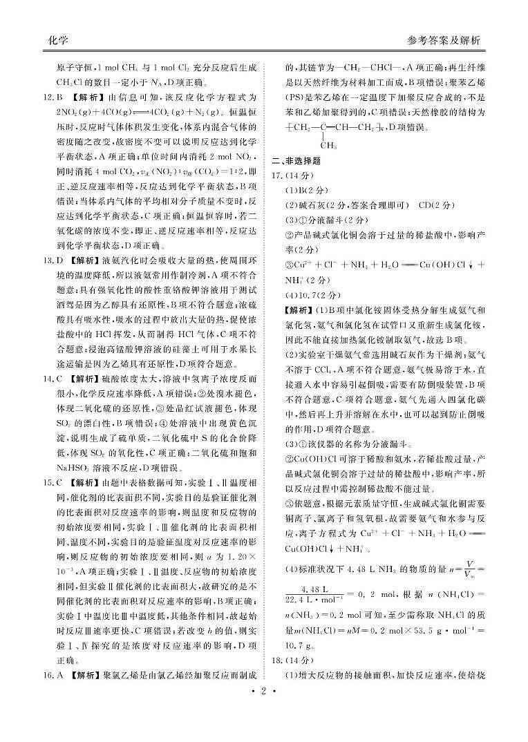 广东省2025年高一下学期6月联考化学答案第2页