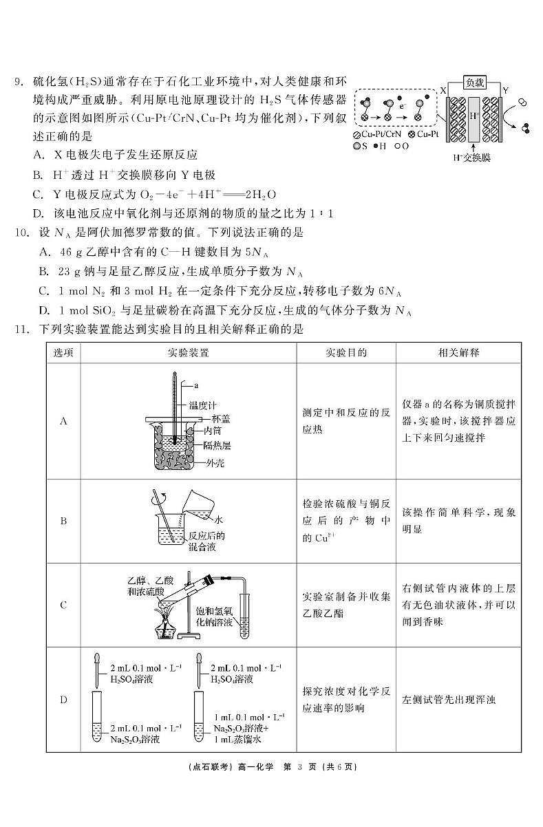辽宁点石联考2025年高一下学期6月联考化学试题第3页