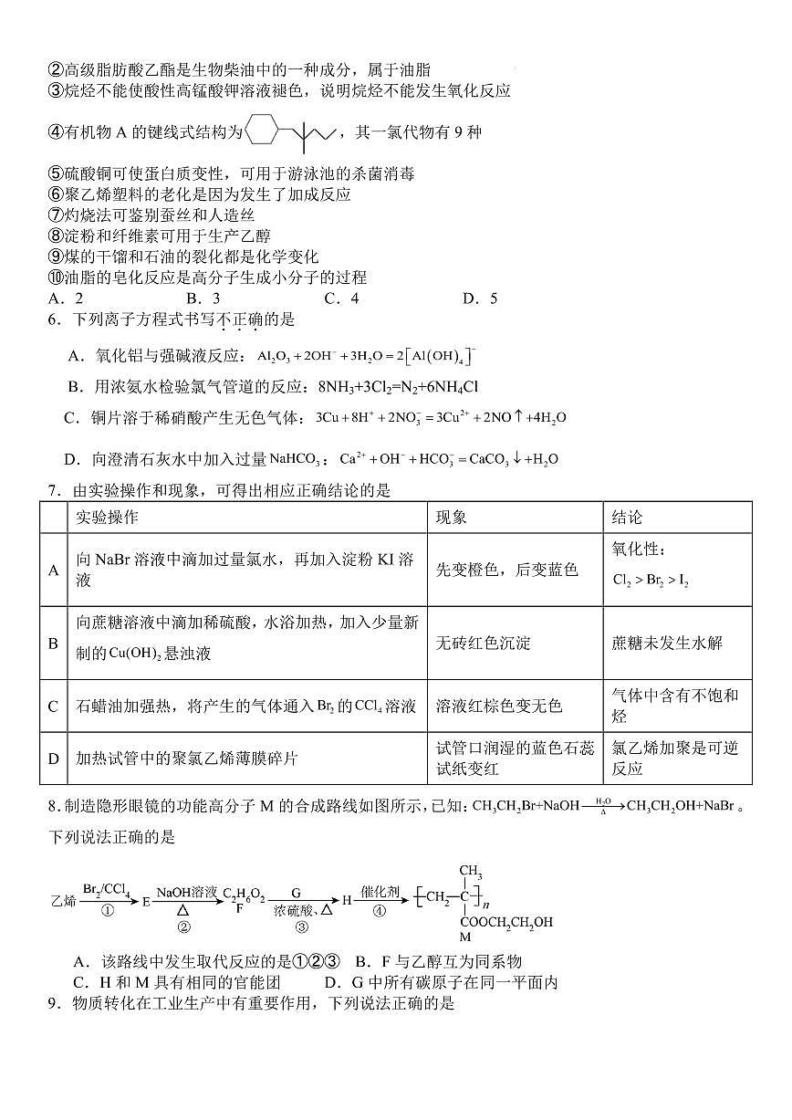 高一下第四次月考化学试题第2页
