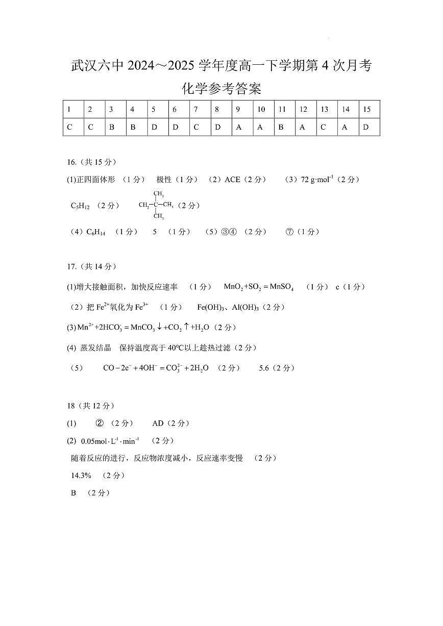 高一下第四次月考化学参考答案第1页