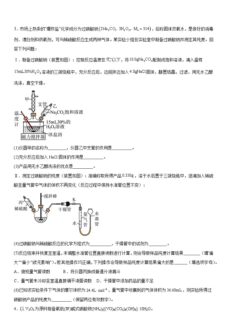 2026届高三化学一轮冲刺题型训练：实验题第2页