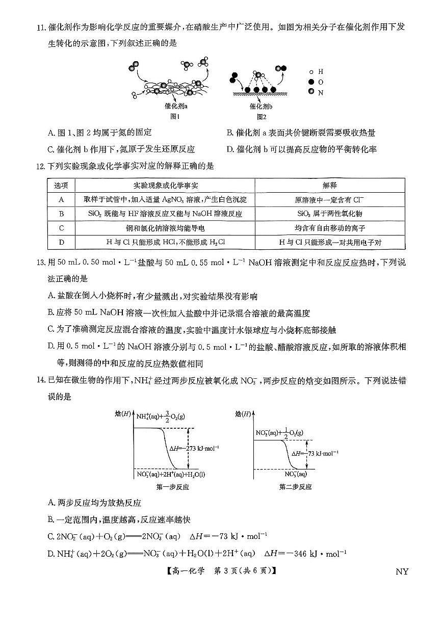 河南九师联考2025年高一下学期6月期末考试化学试题第3页