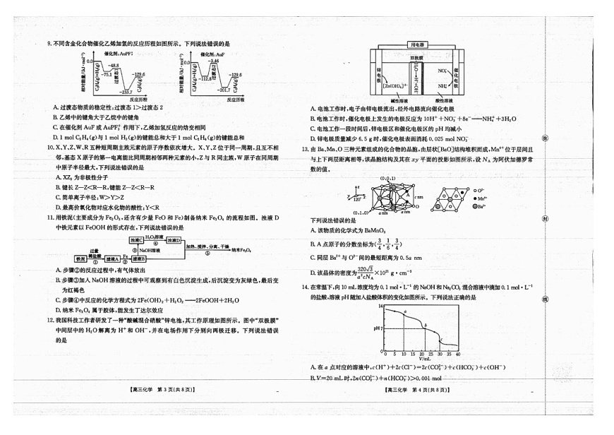 广西 2025-2026 学年高三上学期多校联考开学考化学试卷第2页