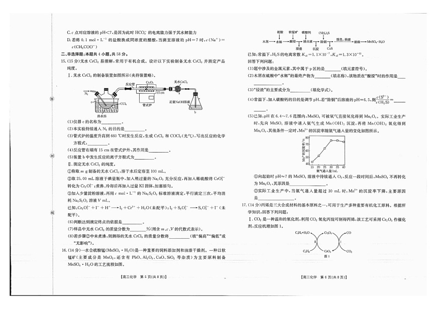 广西 2025-2026 学年高三上学期多校联考开学考化学试卷第3页