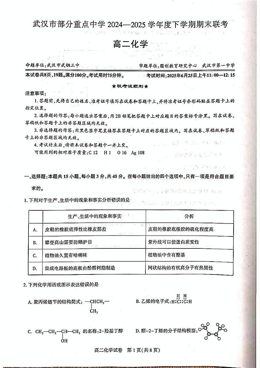 高二化学第1页