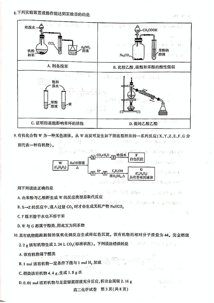 高二化学第3页