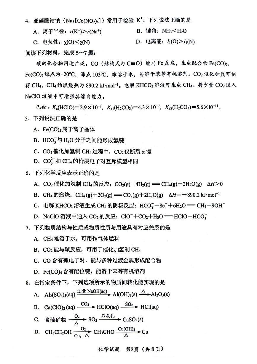 江苏省连云港市2024-2025学年高二下学期期末调研考试化学试题第2页
