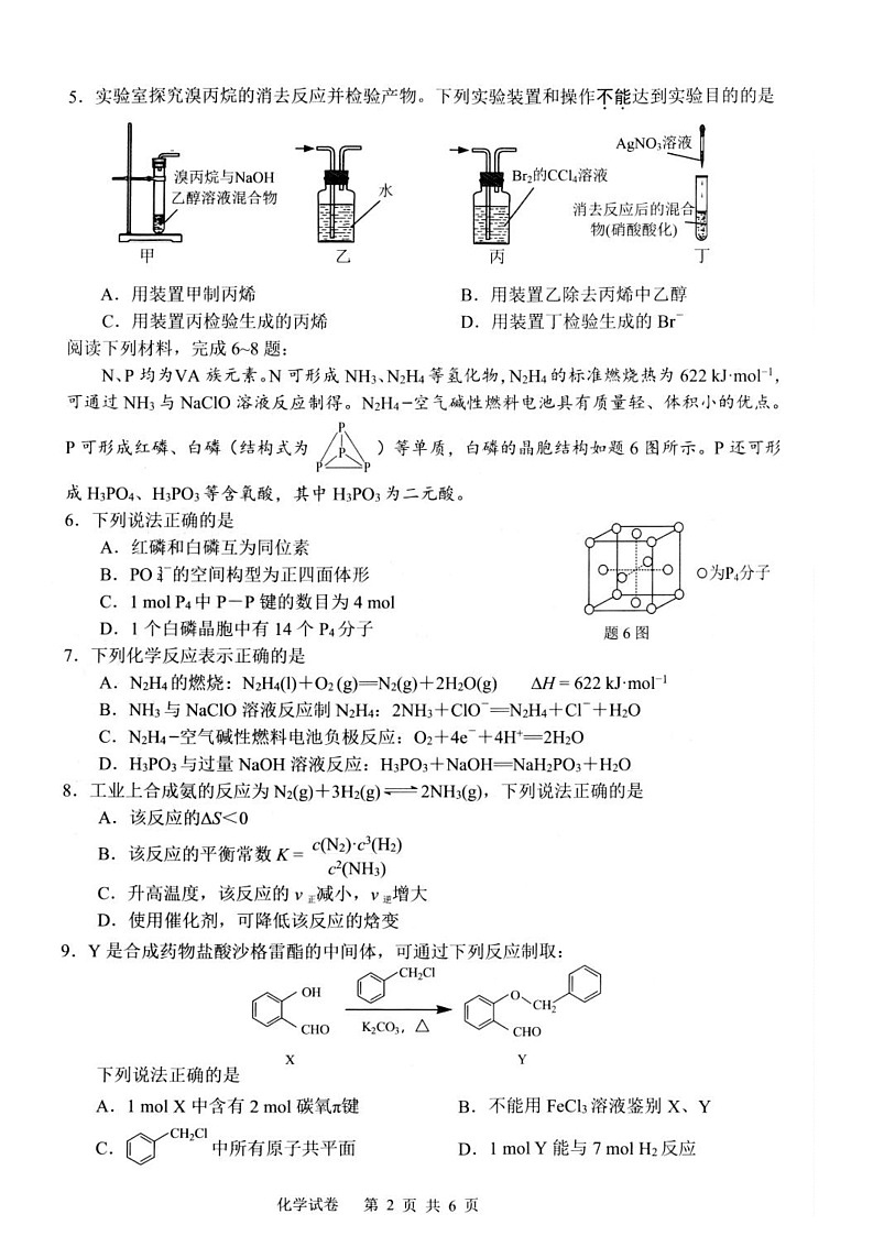 高二期末扬州化学调研试卷第2页