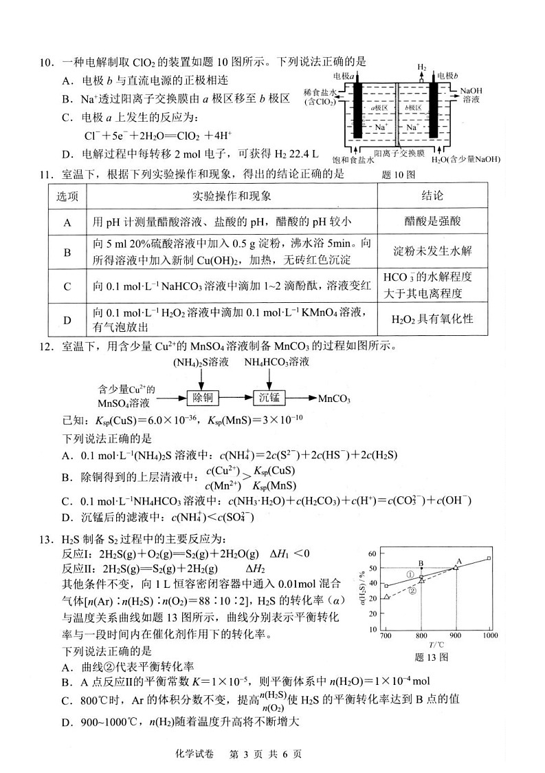 高二期末扬州化学调研试卷第3页