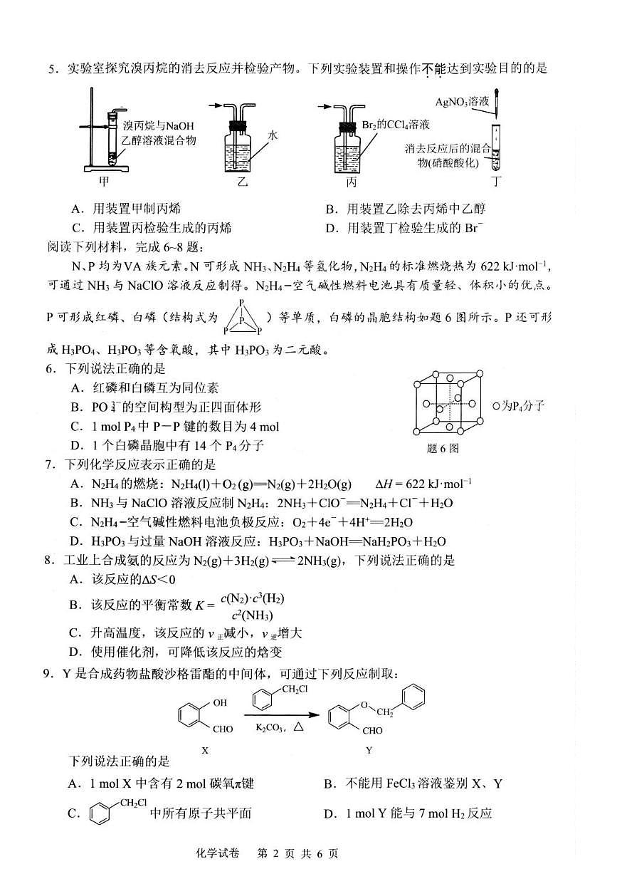 江苏扬州2024-2025学年高二下学期期末调研化学试卷第2页