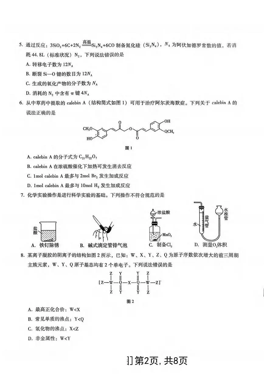 2025届重庆八中高三下学期2月月考化学试题第2页