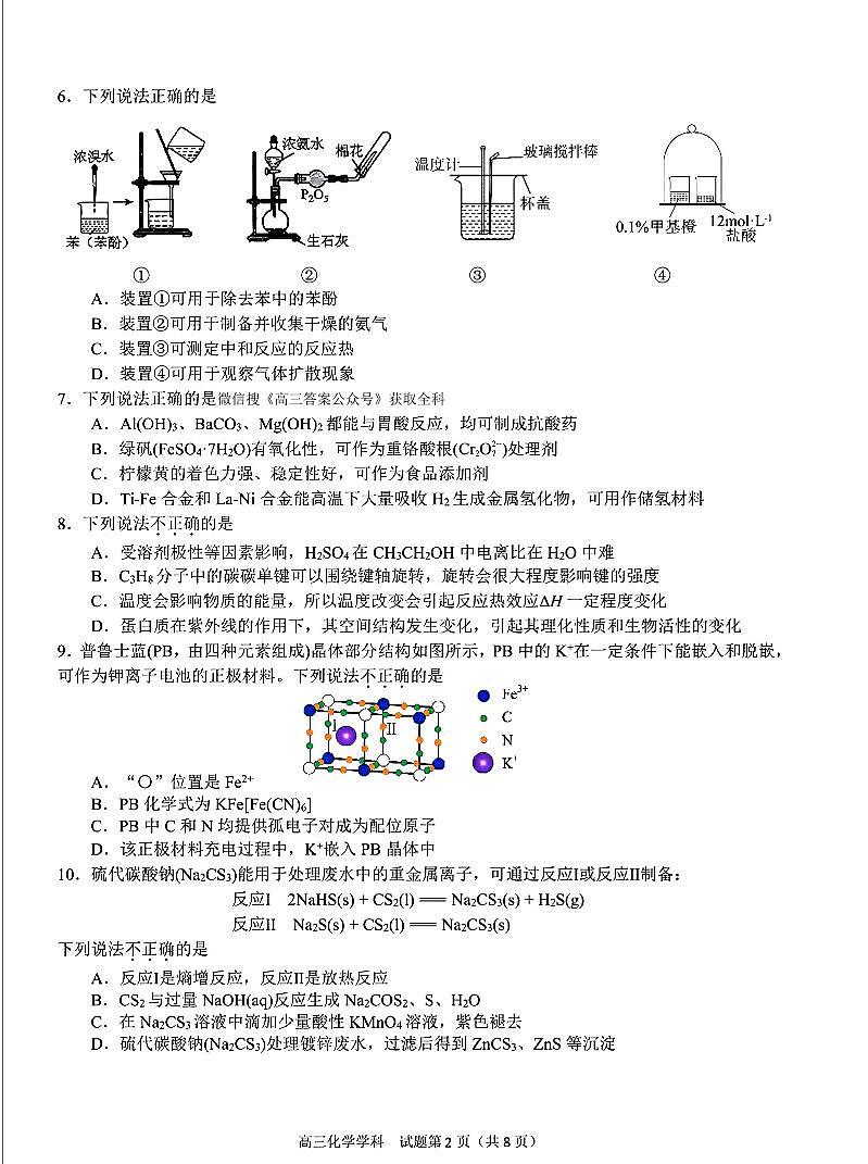 2025届天域全国名校协作体3月联考化学试题+答案第2页