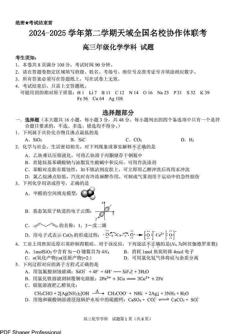 【化学试卷】2503天域全国名校协作体第1页