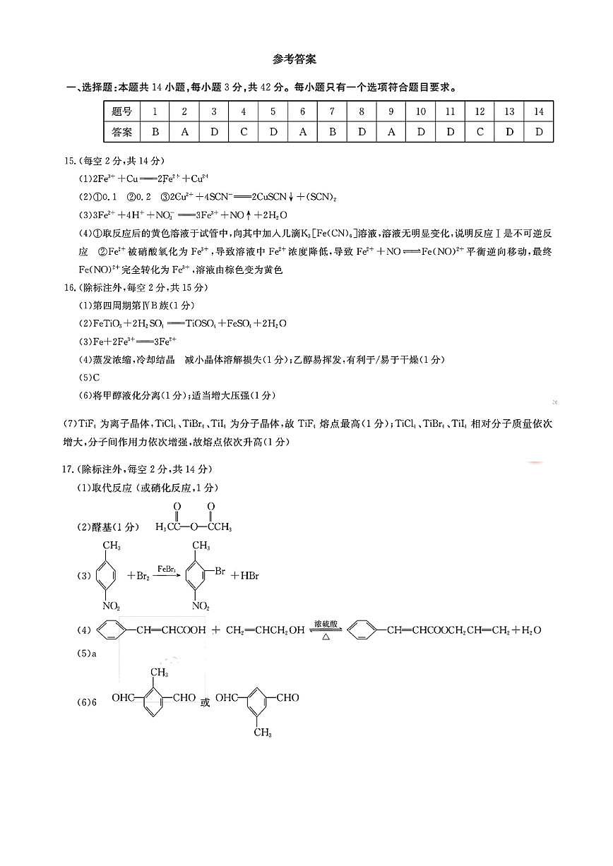 2025届湖南师大附中高三月考试卷（六）化学答案第1页