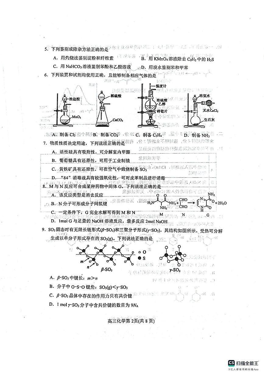 2025届山东烟台一模化学试题第2页