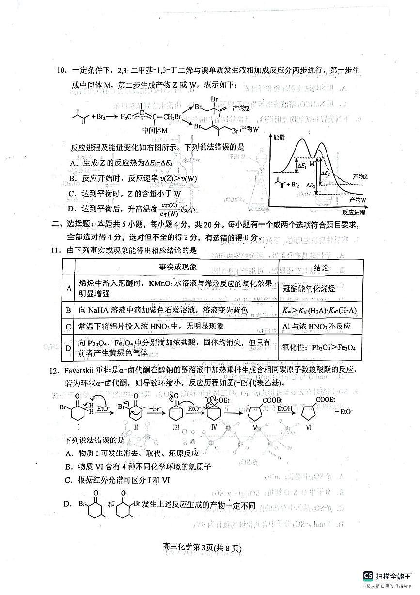 2025届山东烟台一模化学试题第3页