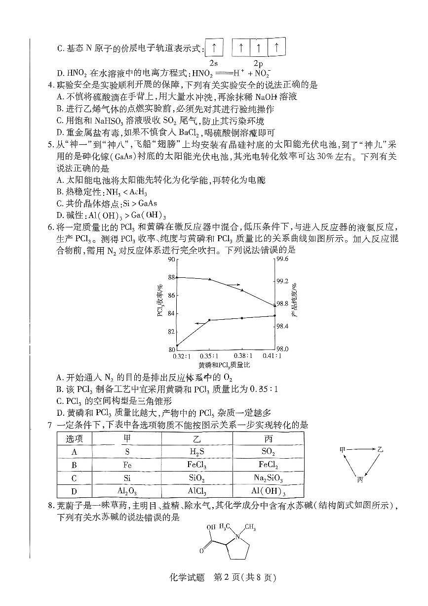 河南省创新发展联盟2025届高三一模化学第2页