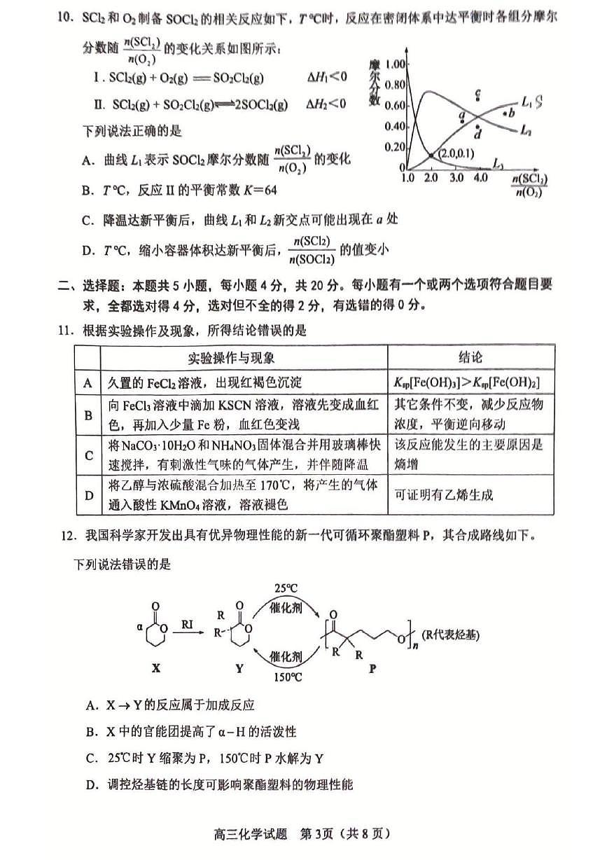 2025届山东淄博一模化学试题第3页