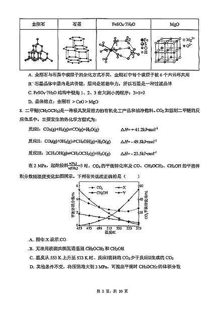 湖南雅礼集团2024-2025学年高二下学期3月月考化学试题第3页