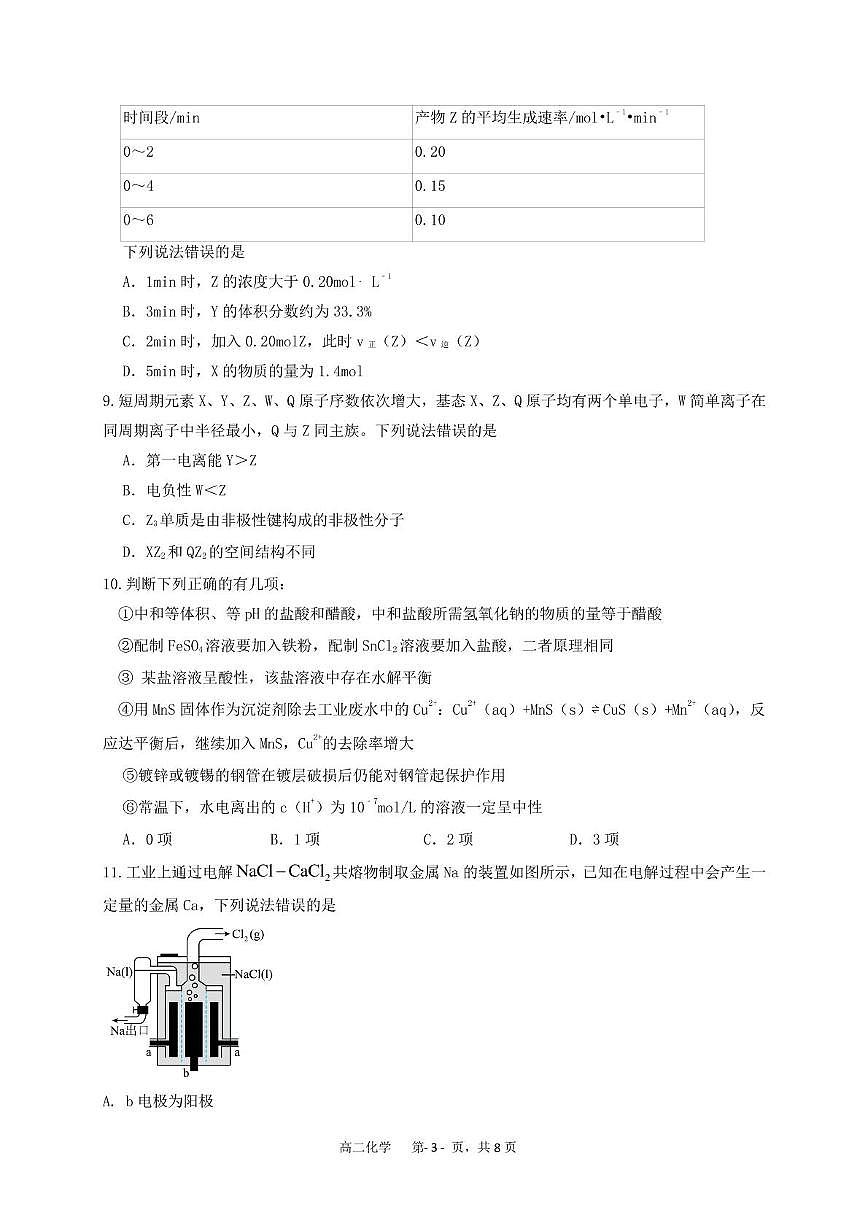 辽宁七校协作体2024-2025学年高二下学期3月联考化学试题第3页