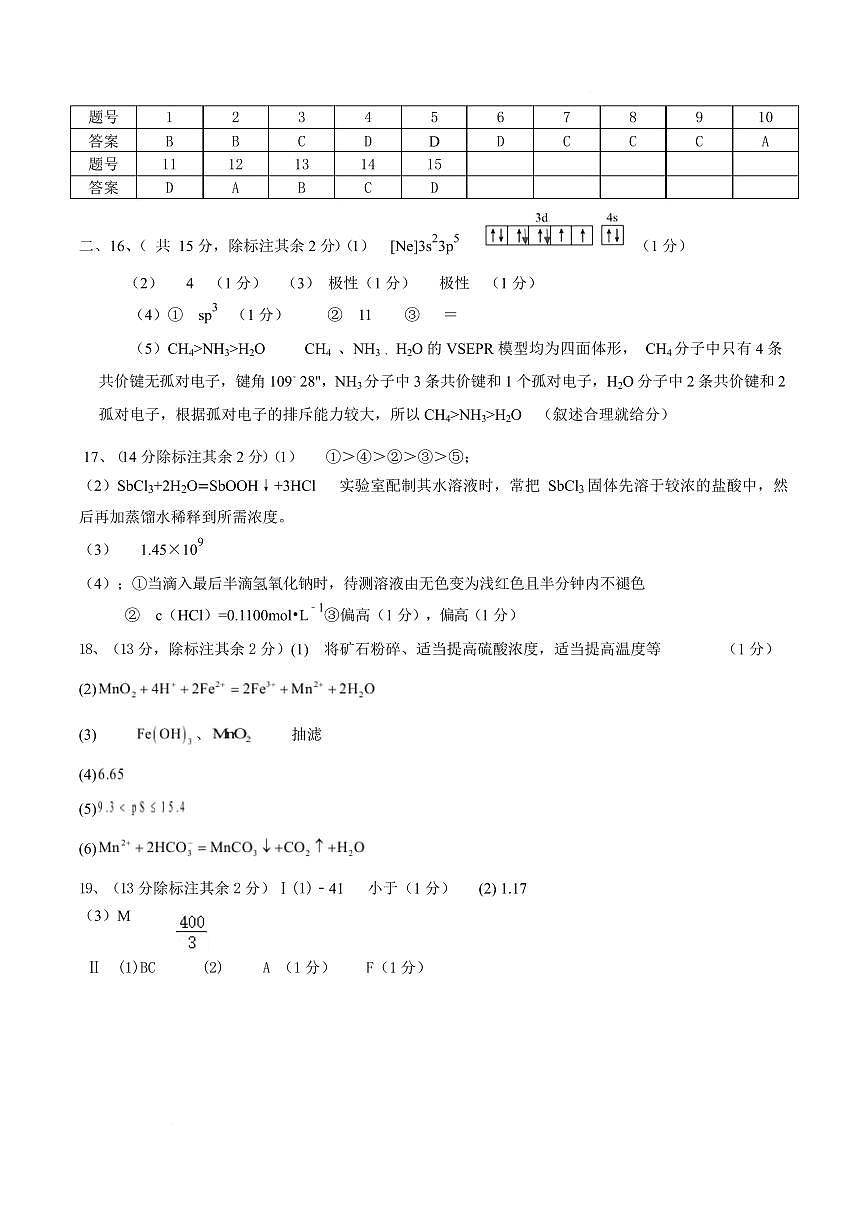辽宁七校协作体2024-2025学年高二下学期3月联考化学答案第1页