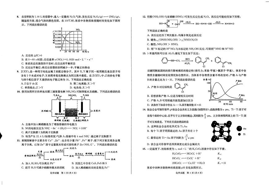 2025届成都二诊化学试题第2页
