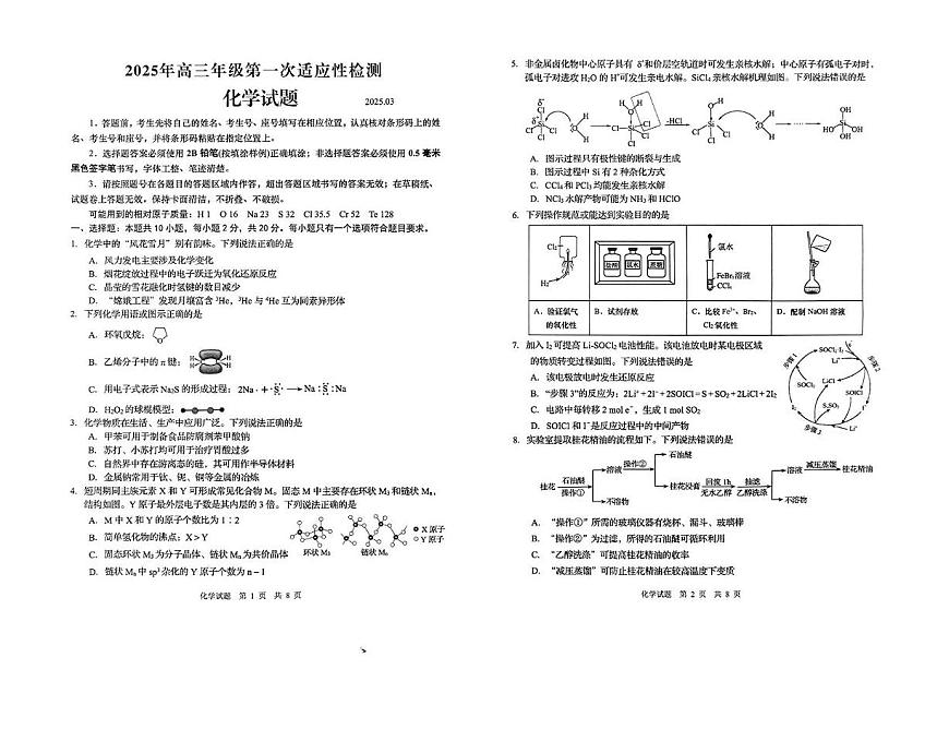 2025届山东青岛一模化学试题第1页