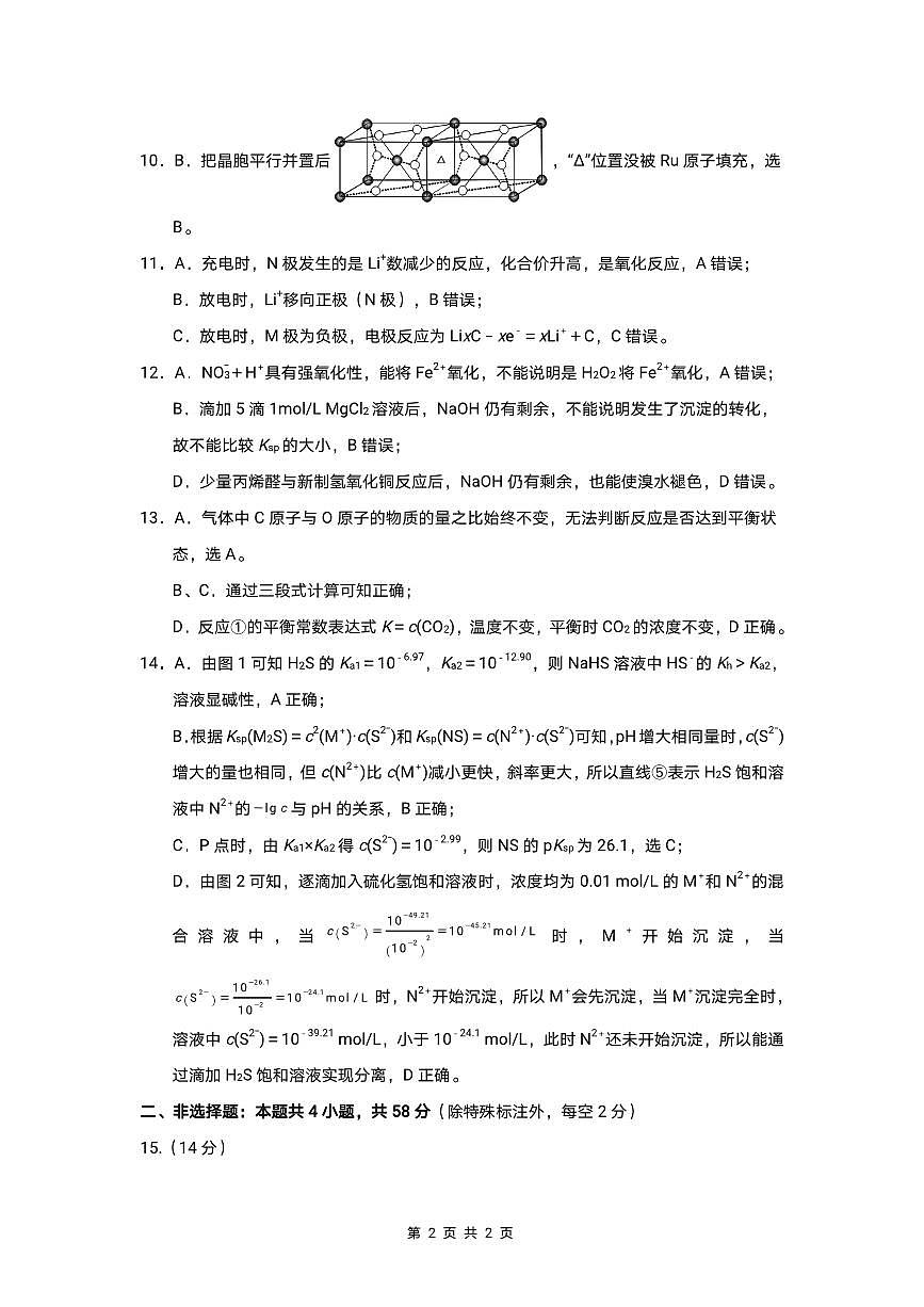 西附、育才、鲁巴高三3月联考化学答案第2页
