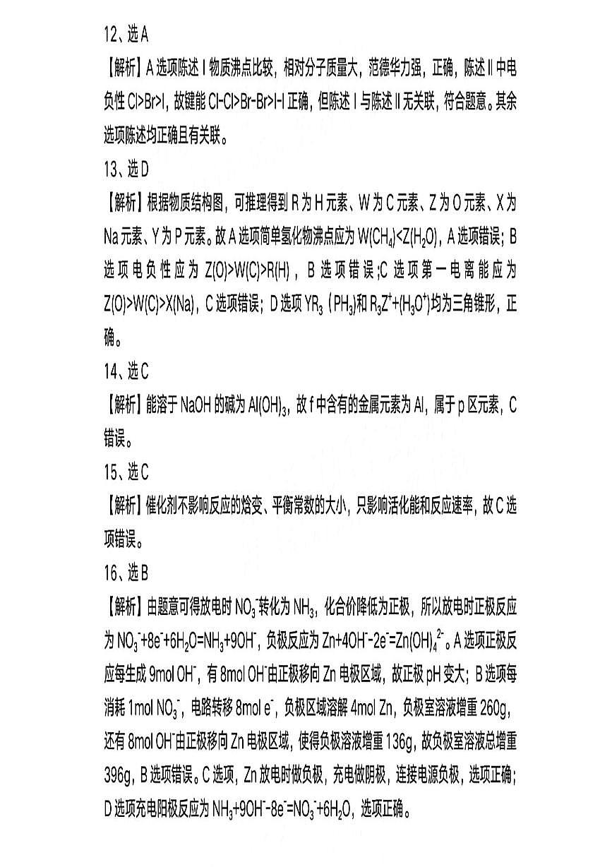 2025届广州一模化学答案第3页