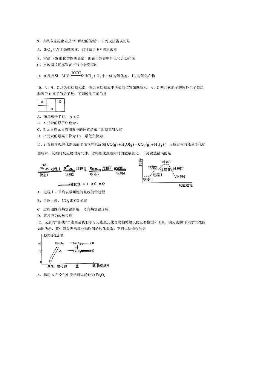 2024～2025学年陕西省安康市高一下7月期末化学试卷(含答案)第3页