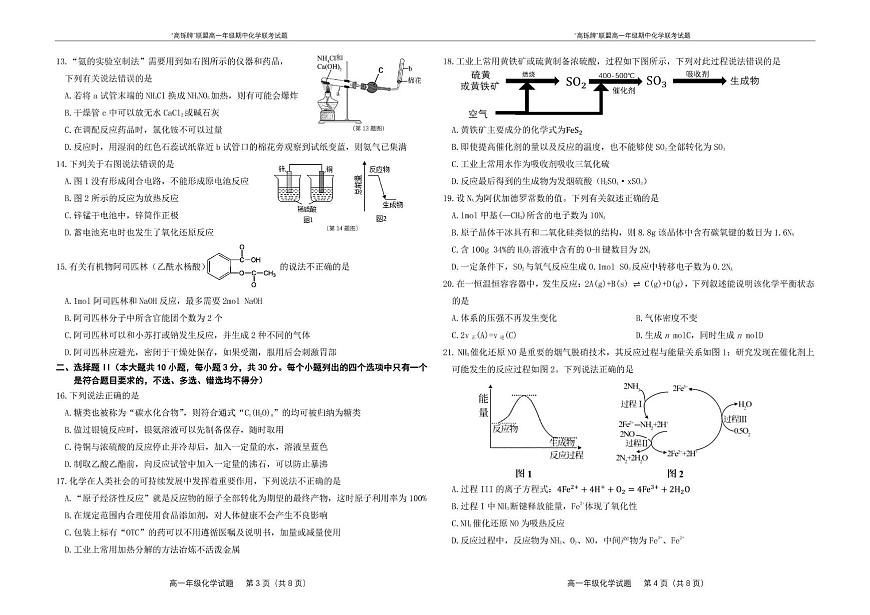2025学年第二学期温州市“高铄牌”联盟期中联考试题第2页