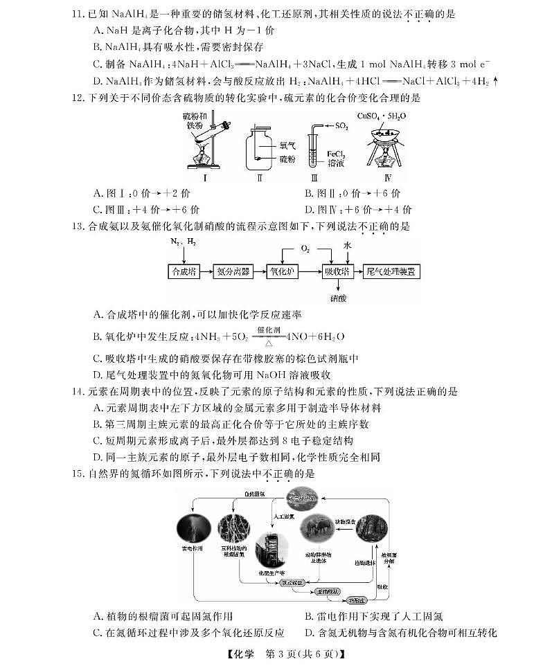 浙江强基联盟2024-2025学年高一下学期3月联考化学试题第3页