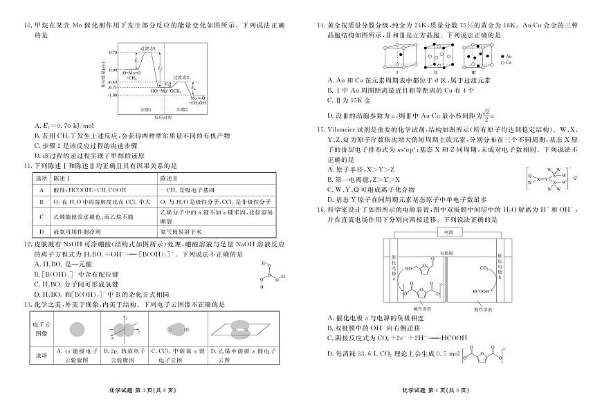2024-2025学年度高二年级3月联考化学正文第2页