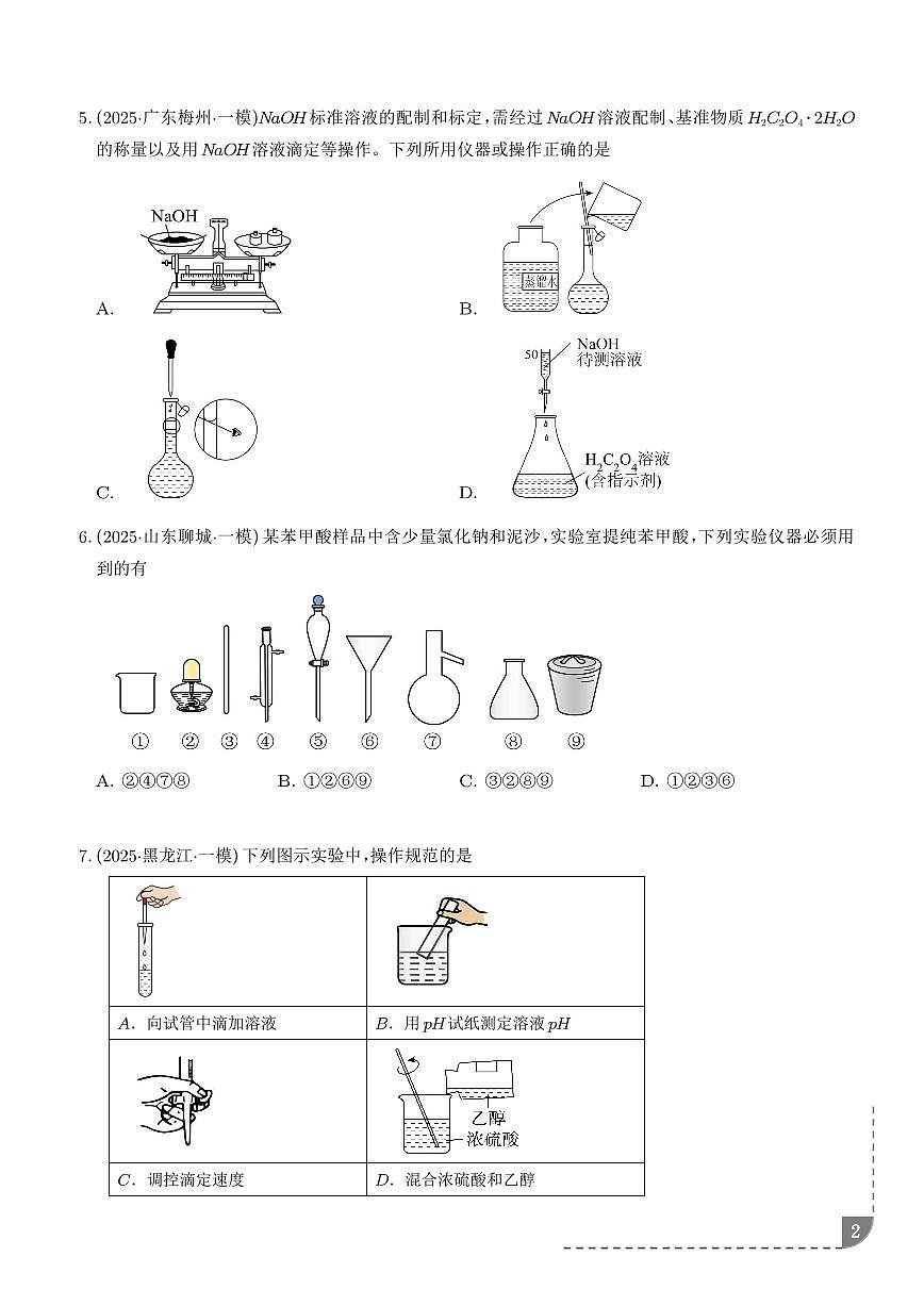 专题  化学实验基础（学生版）第2页